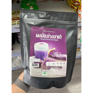 ผงมันม่วงนมพร้อมชง 500 กรัม ตรา KCInterfoods