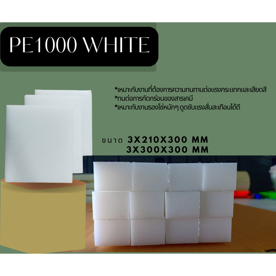PE1000 WHITE พีอี1000 สีขาว