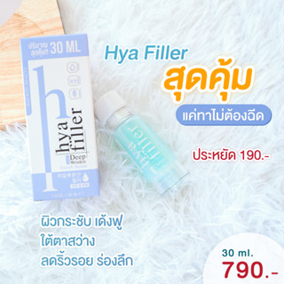 ของแท้ 💯 Haewon Hya Filler 30 มิลลิกรัม