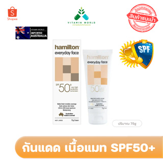 🌞กันแดดออสเตรเลีย Hamilton everyday face SPF 50 เนื้อแมท ไม่มีน้ำหอม ขนาด75g UVA/UVB