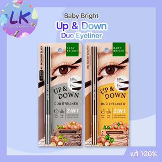 BABY BRIGHT Up&amp;Down Duo Eyeliner 2in1 Macadamia Nut Oil เบบี้ไบรท์ อัพแอนด์ดาวน์ ดูโอ้ อายไลเนอร์ 2 หัว 2 เฉดสี