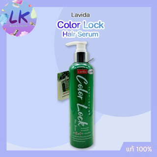 Lavida Color Lock Hair Serum สูตร 2in1 ล็อคสีผมติดทนไม่จางเร็ว ฟื้นบำรุงผม ใช้แล้วไม่ต้องล้างออก สำหรับผมทำสีผมแห้งเสีย