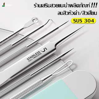 อุปกรณ์กำจัดสิว ที่กดสิว ที่เจาะและบีบสิว ที่กดสิว สแตนเลสสตีล อุปกรณ์กำจัดสิว อุปกรณ์เครื่องมือสแตนเลสสำหรับกำจัดสิว