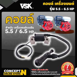 คอยล์ ปลอกหัวเทียน เครื่องยนต์เบนซิน รุ่น 5.5/6.5 HP คอยล์ไฟ เครื่องยนต์ GX160 /5.5 อะไหล่เครื่องยนต์