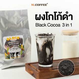 NLCOFFEE ผงโกโก้ดำ BLACK COCOA (1000กรัม 1แพ็ค)