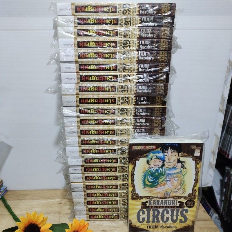 หุ่นเชิดสังหาร (KARAKURI CIRCUD)1-23 ( BIG BOOK)เล่มจบยกชุด