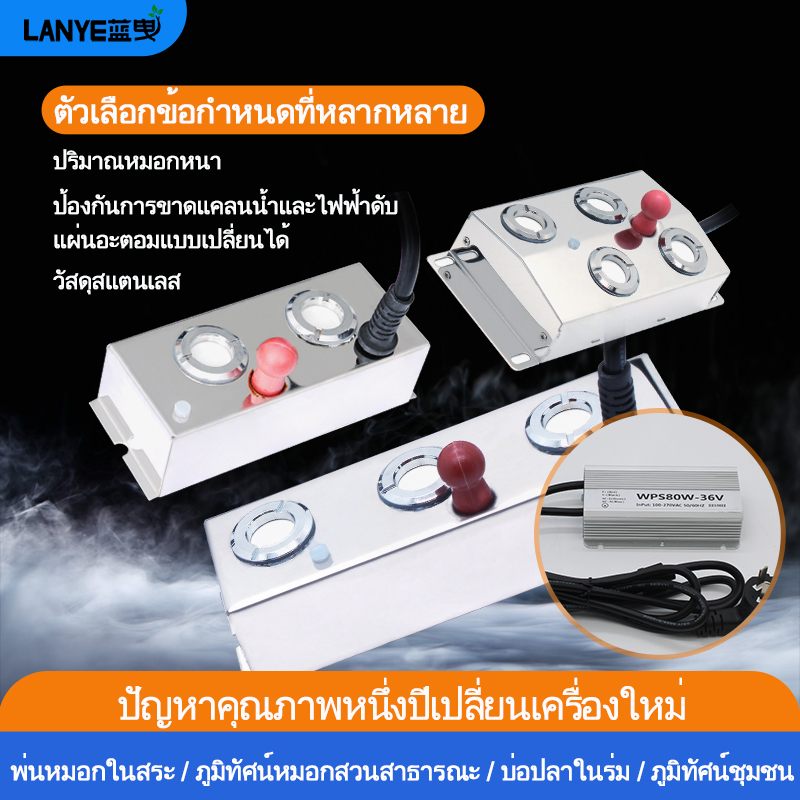 LANYE2/3/4 หัวเดียวบอนไซพิพิธภัณฑ์สัตว์น้ำ 80W / 120W อัลตราโซนิก Atomizing ความชื้น