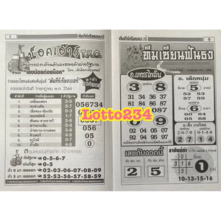 คัมภีร์เรียงเบอร์เล่มเล็ก ปกสีชมพู รายงวด งวดใหม่
