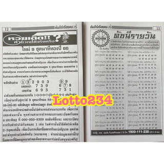 คัมภีร์เรียงเบอร์เล่มเล็ก ปกสีชมพู รายงวด งวดใหม่