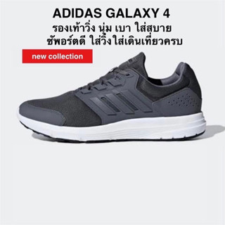 ADIDAS GALAXY 4 แท้ 100%