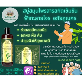สบู่ฟ้าทะลายโจร อภัยภูเบศร์ แท้ 100%