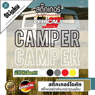 สตื๊กเกอร์แคมป์ปิ้ง ลาย CAMPER งานไดคัท สติ๊กเกอร์ติดตกแต่ง มีหลายสีหลายขนาด สติ๊กเกอร์ติดได้ทุกที่