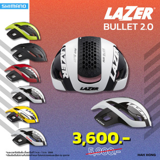 หมวก Lazer Bullet 2.0