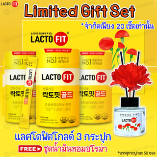 Lactofit Gold Gift Set 3 กระปุก*50 ซอง + น้ำหอมอโรม่า1ขวด35ml. probiotics+zinc ดีท๊อกซ์ล้างสารพิษในลำไส้ ช่วยระบบขับถ่าย