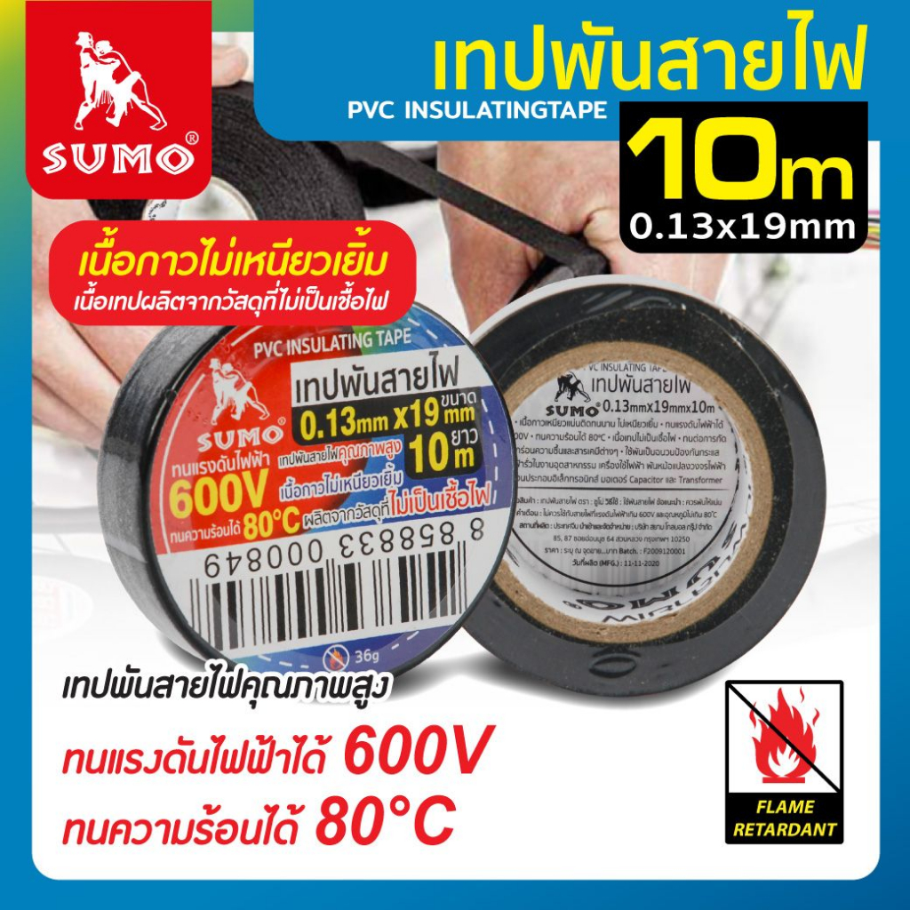 SUMO เทปพันสายไฟ สีดำ 10 เมตร ทนความร้อนได้ 80 องศา ไม่เหนียวเยิ้ม
