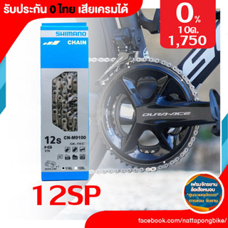 SHIMANO XTR | Dura Ace 12sp โซ่จักรยาน 12sp