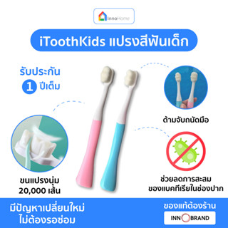 iToothbrushkid แปรงสีฟันเด็กขนนุ่ม ขนแปรงมากกว่า 20,000 เส้น นุ่มมาก อ่อนโยนต่อฟัน น้องๆแปรงเองได้ไม่เจ็บเหงือก