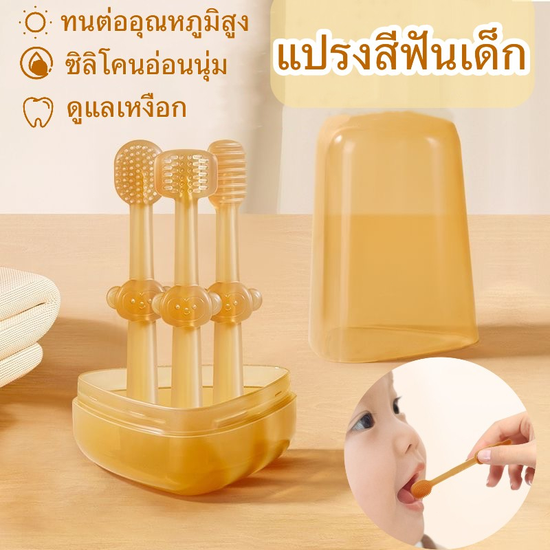 3in1 ชุดแปรงสีฟันเด็ก แปรงสีฟันเด็ก 360 องศา สำหรับเด็กอายุ 0-18 เดือนทําความสะอาดช่องปาก