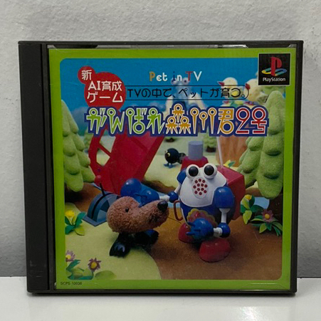 แผ่นแท้ [PS1] Ganbare Morikawa-kun 2nd Pet in TV (Japan) (SCPS-10033 | 10036)