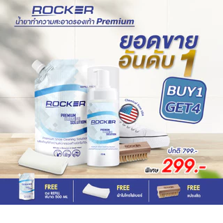 ROCKER น้ำยาทำความสะอาดรองเท้า Premium สูตรใหม่ ฟรี รีฟิล+แปรง+ผ้าไมโคร ซักรองเท้า