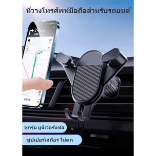 GPS Navigation โทรศัพท์มือถือ Holder Car Phone Holder, Air Outlet สำหรับรถยนต์, ที่วางโทรศัพท์มือถือไม่หลุดง่ายตะขอโลหะแขวนสามารถหมุนได้ 360 องศา