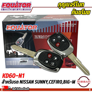 กันขโมย EQUATOR รุ่นKD60-N1 สำหรับรถ NISSAN SUNNY,CEFIRO,BIG-M สัญญาณกันขโมย กันขโมยรถยนต์ กุญแจกันขโมย