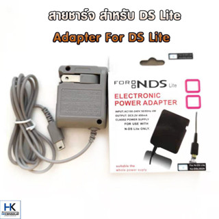 สายชาร์จ สำหรับ เครือง DS Lite Adapter For DS Lite