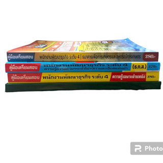 (หนังสือมือสอง) พนักงานพัฒนาธุรกิจ ระดับ4 ธ.ก.ส.