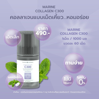 MARINE COLLAGEN C300 ☘️ รสมิ้นท์ (Mint) คอลลาเจนแบบเม็ดเคี้ยว…หอมอร่อย 1000 มก./เม็ด ขวดละ 60 เม็ด