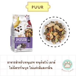 Puur Rat อาหารหนูแรท หนูดัมโบ้ 800 กรัม