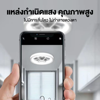 โคมไฟเพดาน LED พัดลมโคมไฟ หลอดไฟพัดลม หรี่แสงได้ พร้อมรีโมตคอนโทรล 3สี ค์บ้านตกแต่งแสง