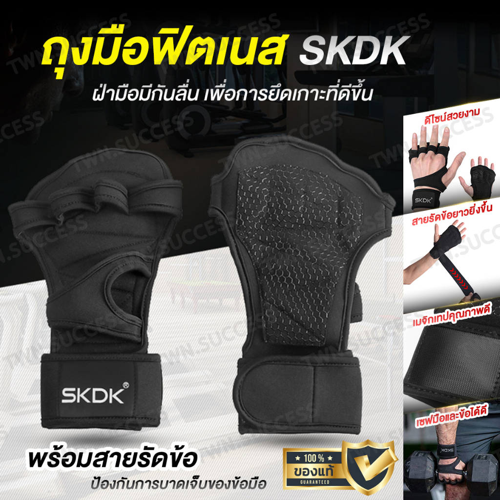 (SKDK ของแท้) ถุงมือฟิตเนส ถุงมือยกน้ำหนัก ออกกําลังกาย กันลื่น ป้องกันการบาดเจ็บ ใช้ยกน้ำหนัก