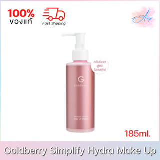 Goldberry Simplify Hydra Make Up Eraser โกลด์เบอรี่ ซิมพลิไฟน์ ไฮดรา เมคัพ อิเรเซอร์ คลีนซิ่งเจล 185ml.