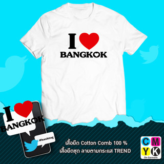 เสื้อยืด I Love BANGKOK THAILAND คนรักกรุงเทพ เทรนด์ ฮิต มาตาลดา เสื้อขาว