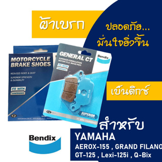 ผ้าเบรค BENDIX ดีสหน้า - หลัง YAMAHA AEROX155 , GRAND FILANO คุณภาพดีเยี่ยม