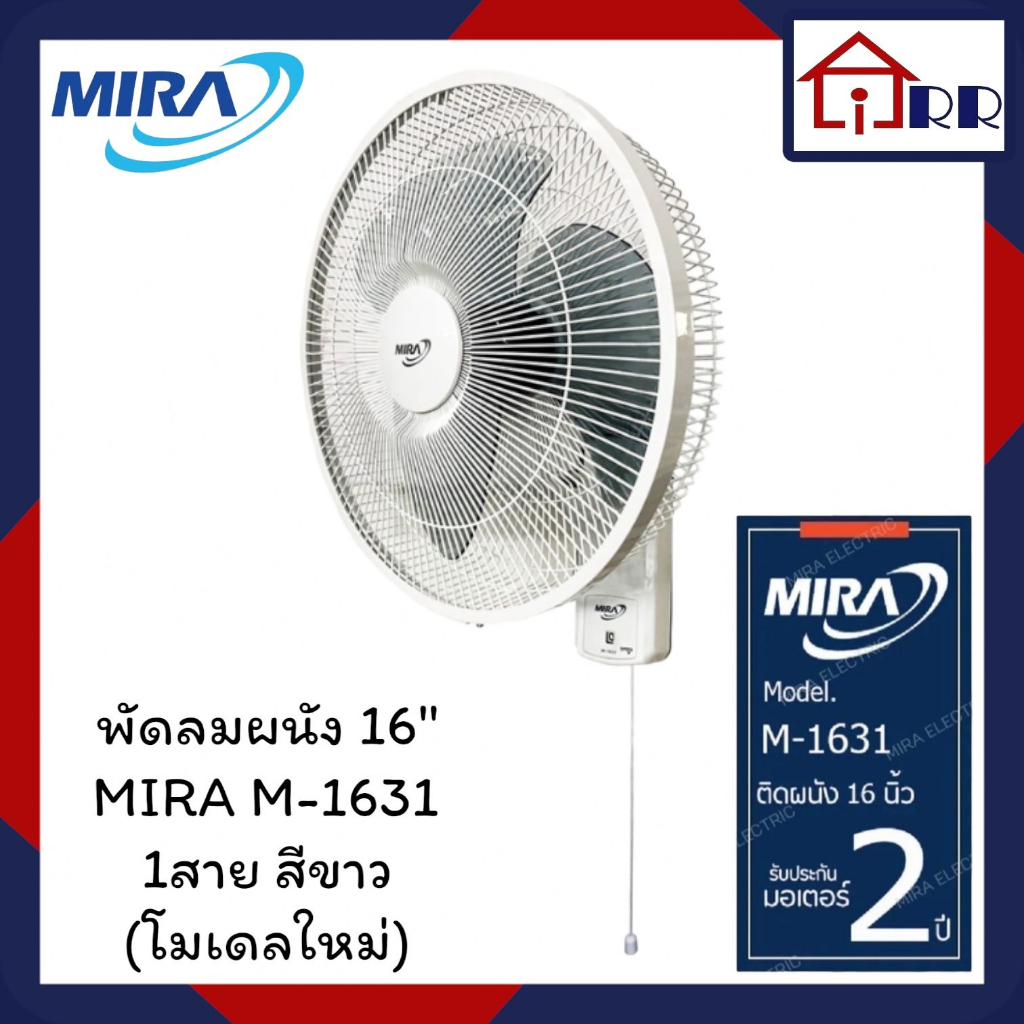MIRA พัดลมผนัง 16"  M-1631 หนึ่งสาย สีขาว (โมเดลใหม่)