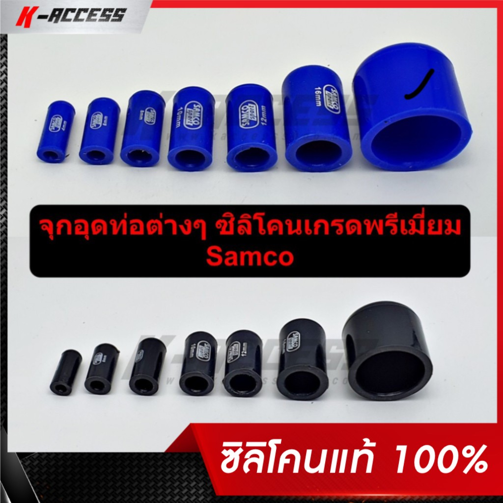 จุกอุดท่อต่างๆ ( 14 มิล ) (เนื้อซิลิโคนแท้100%) ทนความร้อนสูง ในห้องเครื่องฯลฯ ขนาดวัดจากรูใน ตัวอุดตาน้ำซิลิโคน จุกอุดว