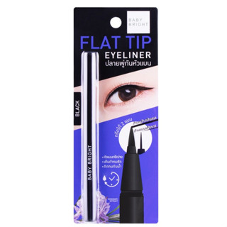 Baby Bright Flat Tip Eyeliner เบบี้ไบร์ท แฟลต ทิป อายไลน์เนอร์ กรีดง่าย วาดเส้นคมชัด กันน้ำ