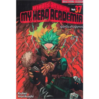 หนังสือMy Hero Academia ล.37 ผู้เขียน: Kohei Horikoshi  สำนักพิมพ์: สยามอินเตอร์คอมิกส์/Siam Inter Comics  หมวดหมู่: การ