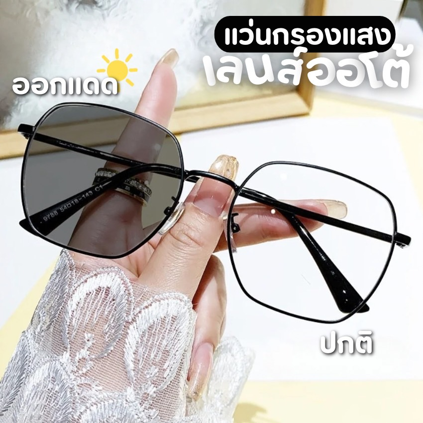 [ใส่โค้ด  HAPPDEC ลด 20] ALP Blue Block Transition Glasses แว่นกรองแสงเปลี่ยนสี ทรงเกาหลี เลนส์ออโต้ รุ่น ALP-SN0068 แถมกล่องและผ้าเช็ดเลนส์กันรังสี UV, UVA, UVB
