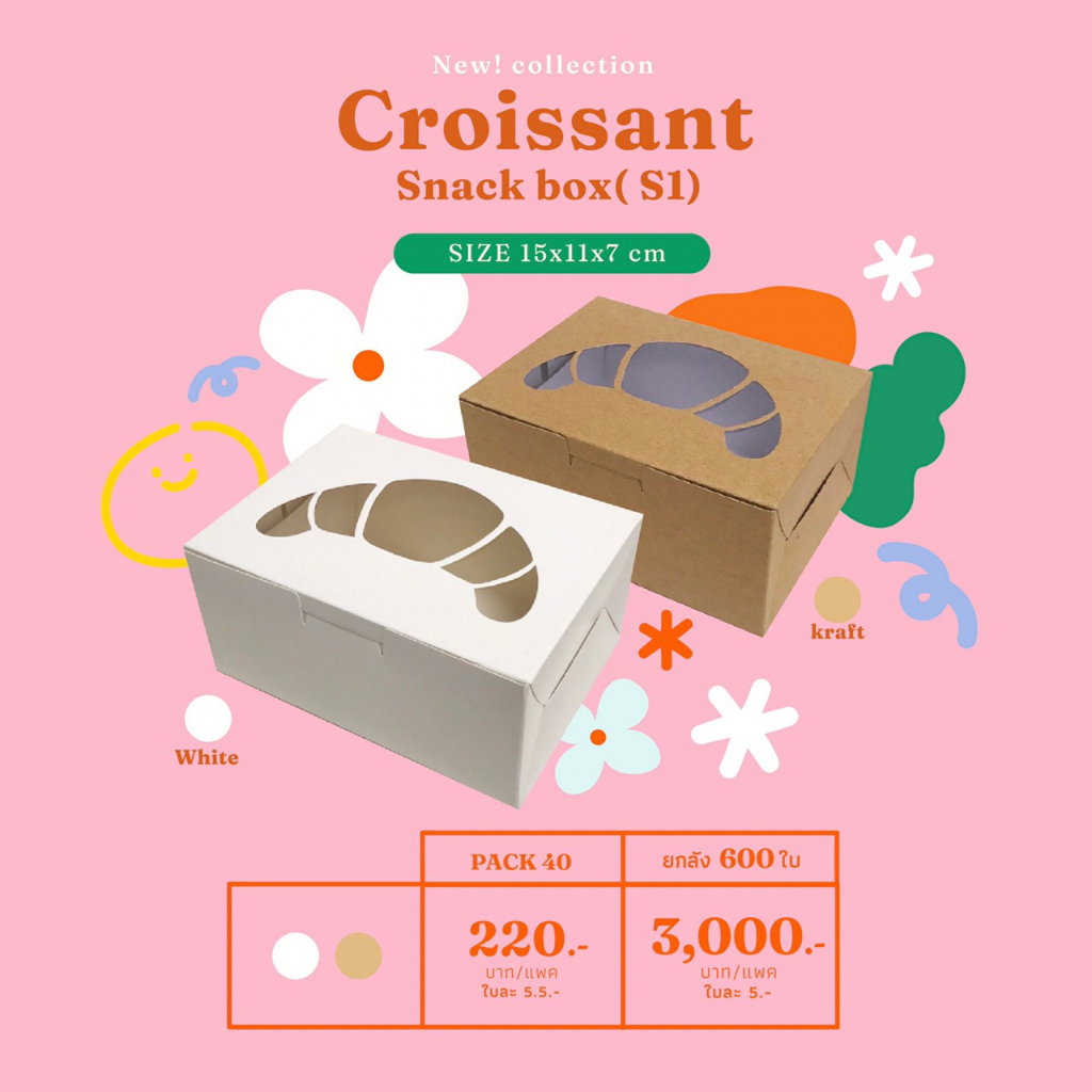 กล่องครัวซองค์ 15*11*7 cm.(40ใบ/แพ็ค) หน้าต่างทรงครัวซองค์ (S1) กล่องเบรค กล่องขนม กล่องเค้ก