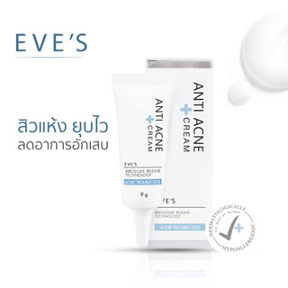 ครีมแต้มสิว อีฟส์ EVES ANTI ACNE CREAM ตบสิว เจลแต้มสิว รักษาสิว