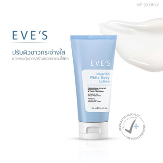 EVE’S โลชั่นบํารุงผิวกาย ผิวหอม กระจ่างใส เรียบเนียน บอกลาผิวหมองคล้ำ คนท้องใช้ได้