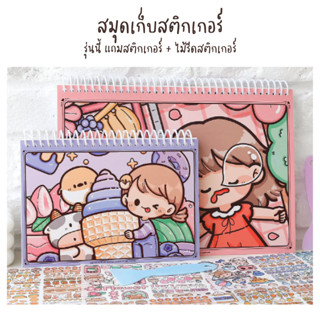 [พร้อมส่ง] สมุดเก็บสติกเกอร์ Adhesive Sticker Book