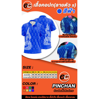 เสื้อโปโลพิมพ์ลาย2 ลายตะขอS สีฟ้า