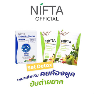 NIFTA เขียว2+น้ำเงิน1 อาหารเสริมดีท๊อกซ์ ขับถ่าย + เสริมภูมิคุ้มกัน