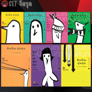 NED # Goodnight punpun ฝันดีนะ ปุนปุน เล่ม 1-7 (ยกชุด)