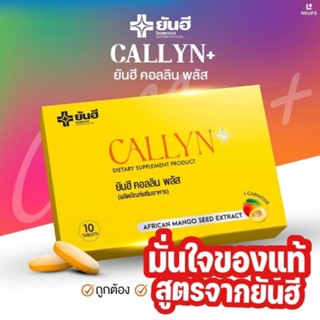 🎖[ ส่งฟรี พร้อมส่ง ] ยันฮีคลอลินพลัส 🎖Yanhee Callyn Plus [ ของแท้ 100% ] ยันฮี คอลลิน พลัส จากยันฮี