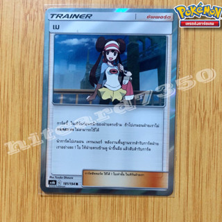 เม (foil) (AS6B 181/194 R) จากชุด ศึกตำนาน 6B (กล่องเขียว) 2020 (Pokemon Trading Card Game)