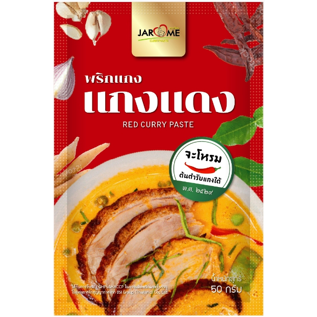 พริกแกงแดง จะโหรม ปริมาณ 100 กรัม เครื่องแกง ฮาลาล แกงใต้ ต้นตำหรับ